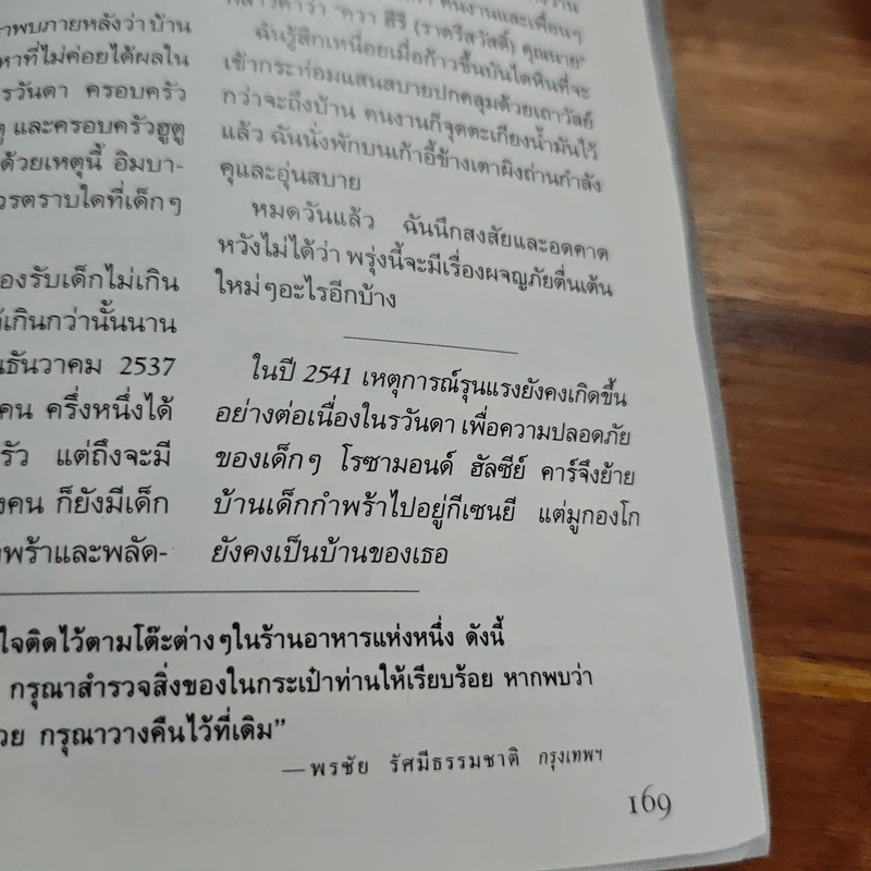 Reader's Digest สรรสาระ เม.ย.2543 รูปที่ 9