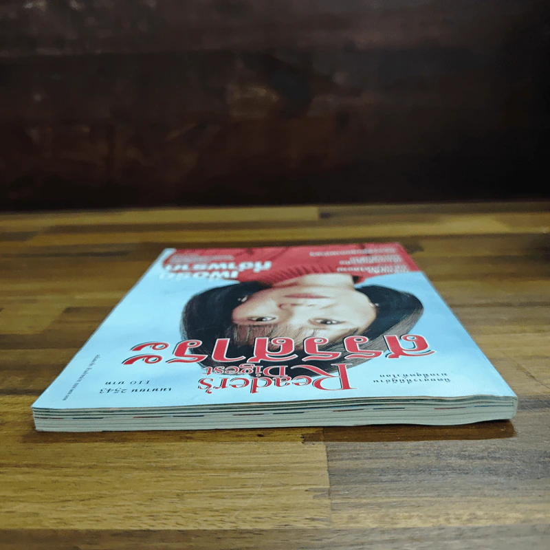 Reader's Digest สรรสาระ เม.ย.2543 รูปที่ 5
