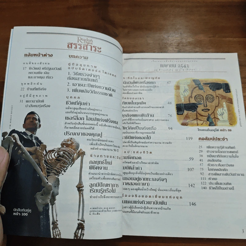 Reader's Digest สรรสาระ เม.ย.2543 รูปที่ 6