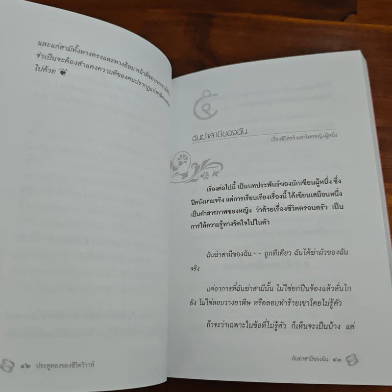 ประตูทองของชีวิตวิวาห์ หลัก 6 ประการของการครองชีวิต รูปที่ 9