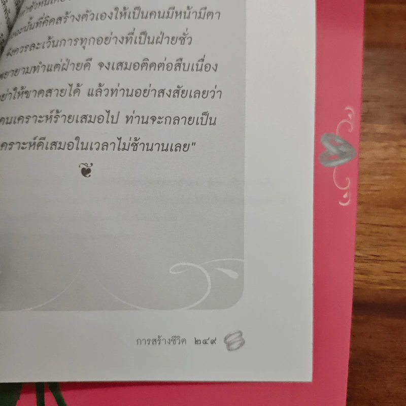ประตูทองของชีวิตวิวาห์ หลัก 6 ประการของการครองชีวิต รูปที่ 10