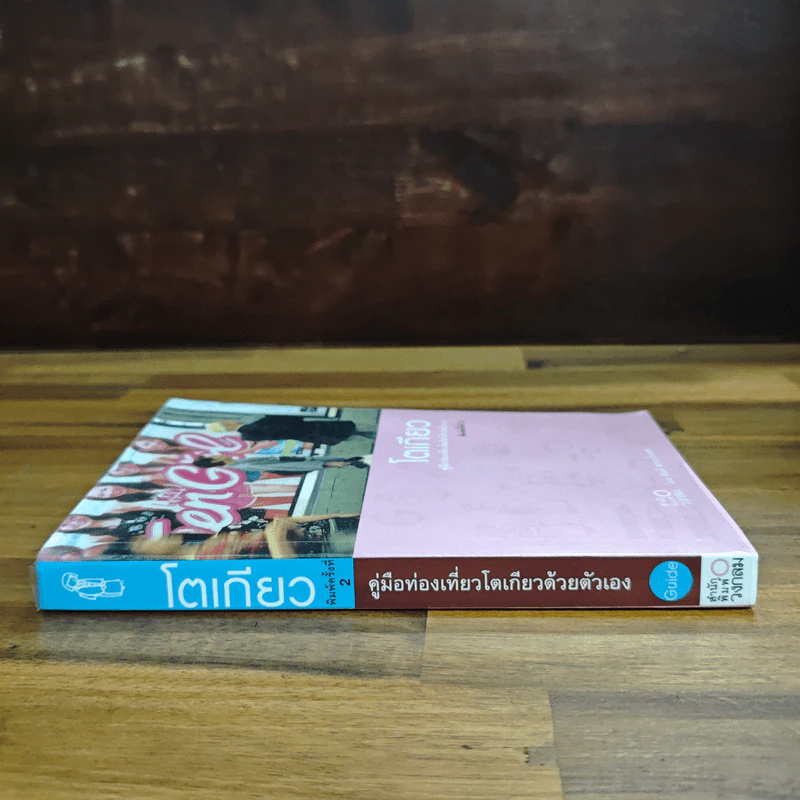 โตเกียว คู่มือท่องเที่ยวโตเกียวด้วยตัวเอง - จินนี่ สาระโกเศศ รูปที่ 3