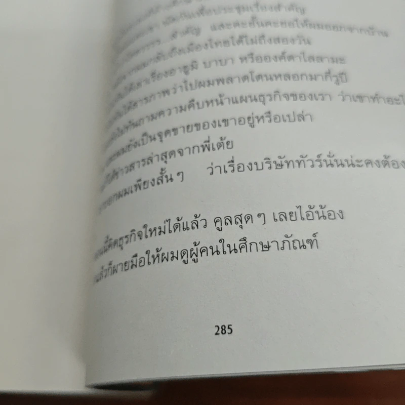 เสียดายคนอินเดียไม่ได้อ่าน - ใบพัด รูปที่ 9