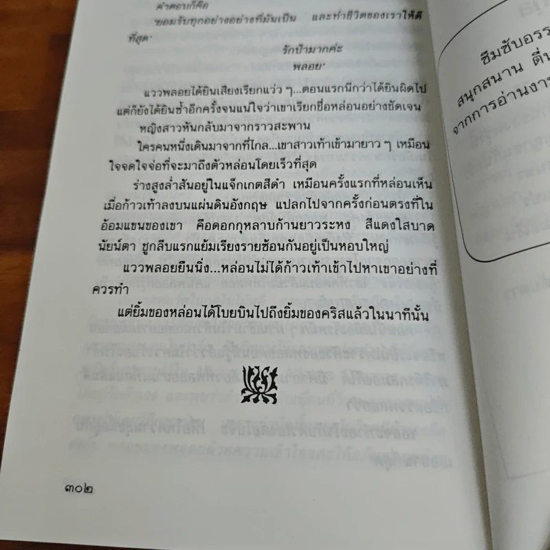 เยี่ยมวิมาน - ว.วินิจฉัยกุล รูปที่ 8