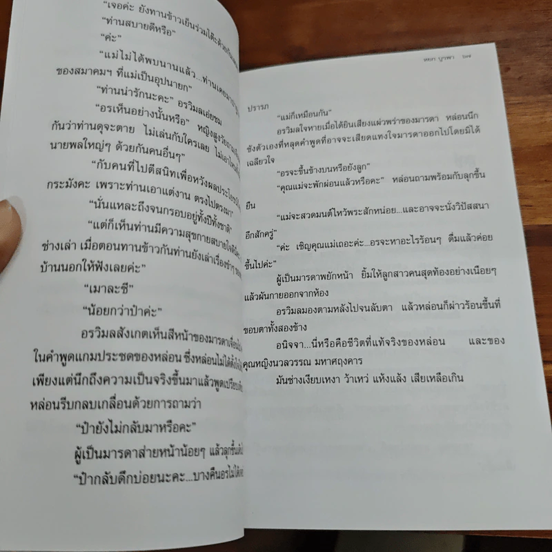 ฝากหัวใจให้แผ่นดิน - หยก บูรพา รูปที่ 8