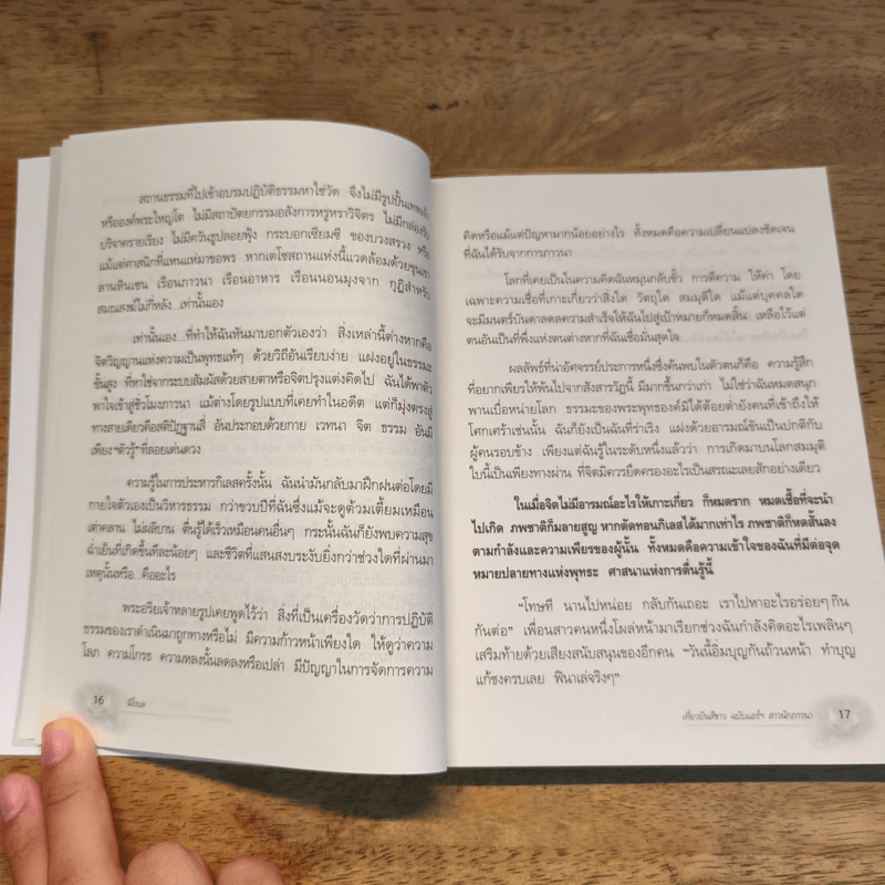 เที่ยวบินสีขาว ฉบับแอร์ฯสาวนักภาวนา - นิโรบล รูปที่ 7