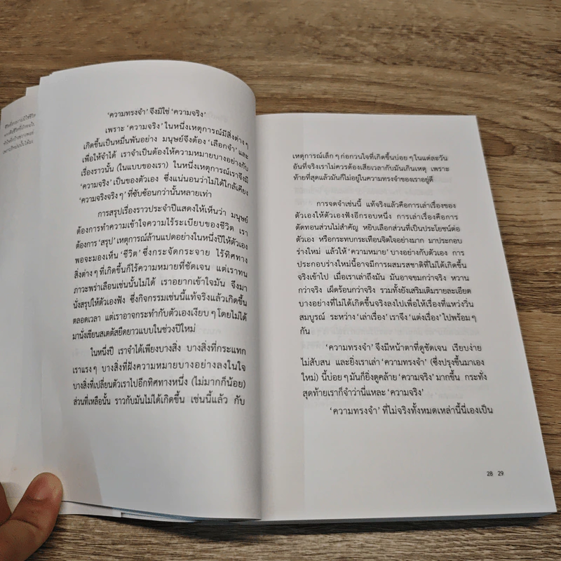 ทุกสิ่งที่เกิดขึ้นล้วนมีความหมาย - นิ้วกลม รูปที่ 9