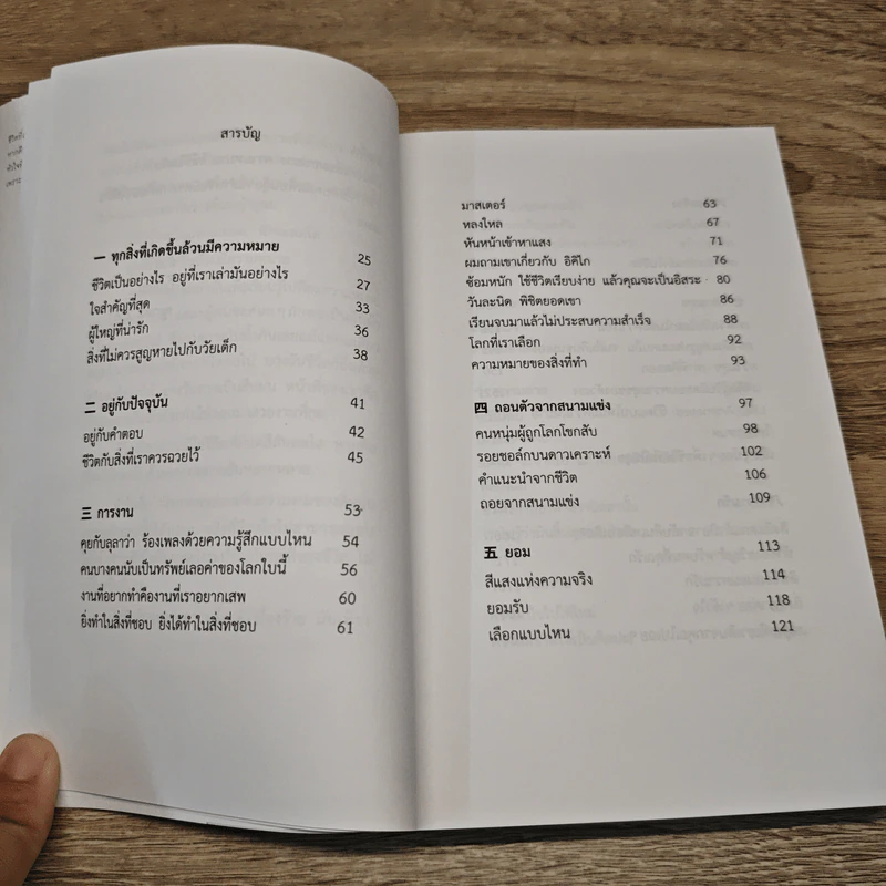 ทุกสิ่งที่เกิดขึ้นล้วนมีความหมาย - นิ้วกลม รูปที่ 8