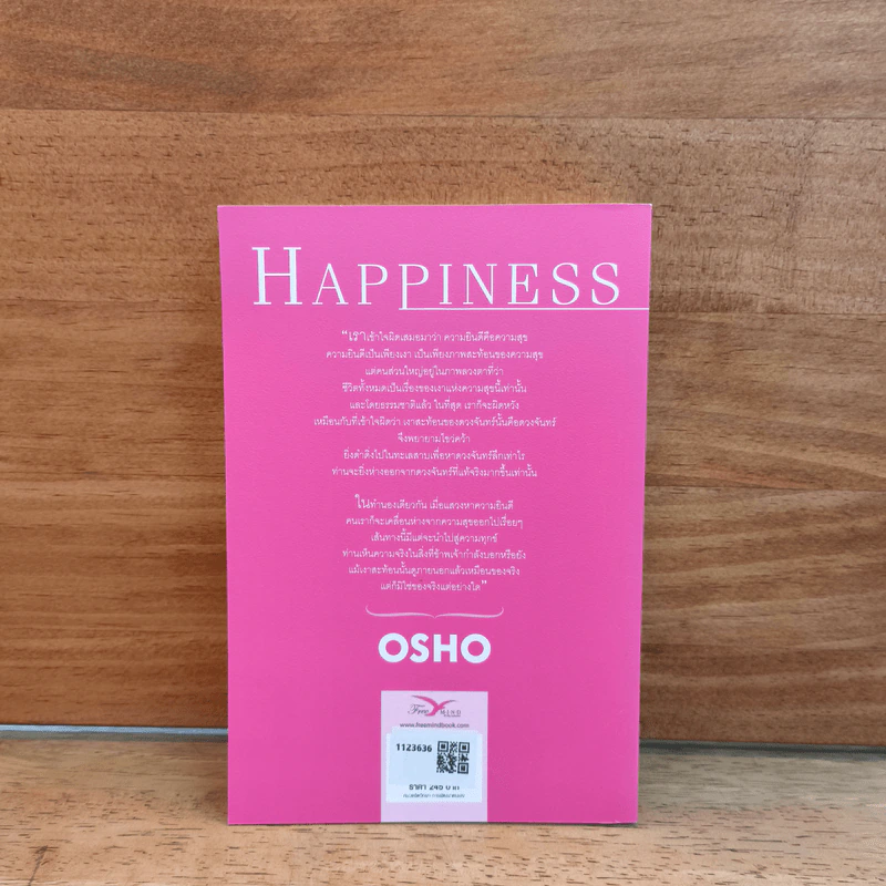 ความสุข Happiness - Osho รูปที่ 5