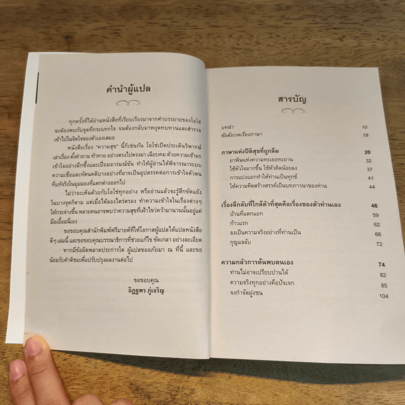 ความสุข Happiness - Osho รูปที่ 7