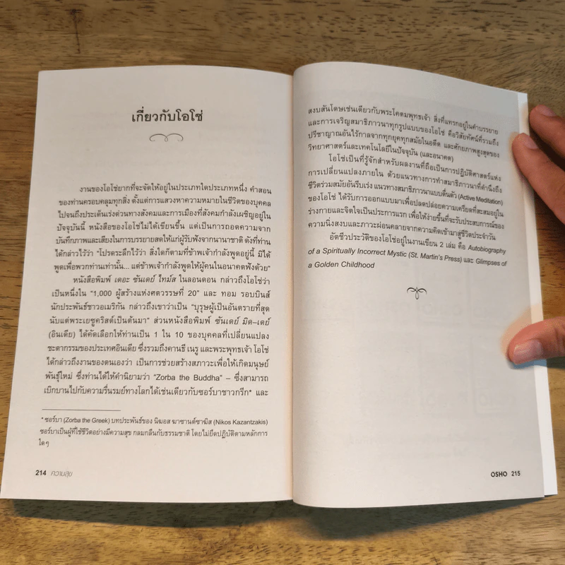 ความสุข Happiness - Osho รูปที่ 10