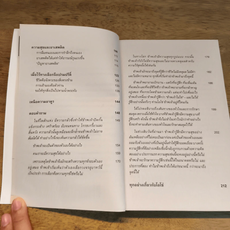ความสุข Happiness - Osho รูปที่ 8