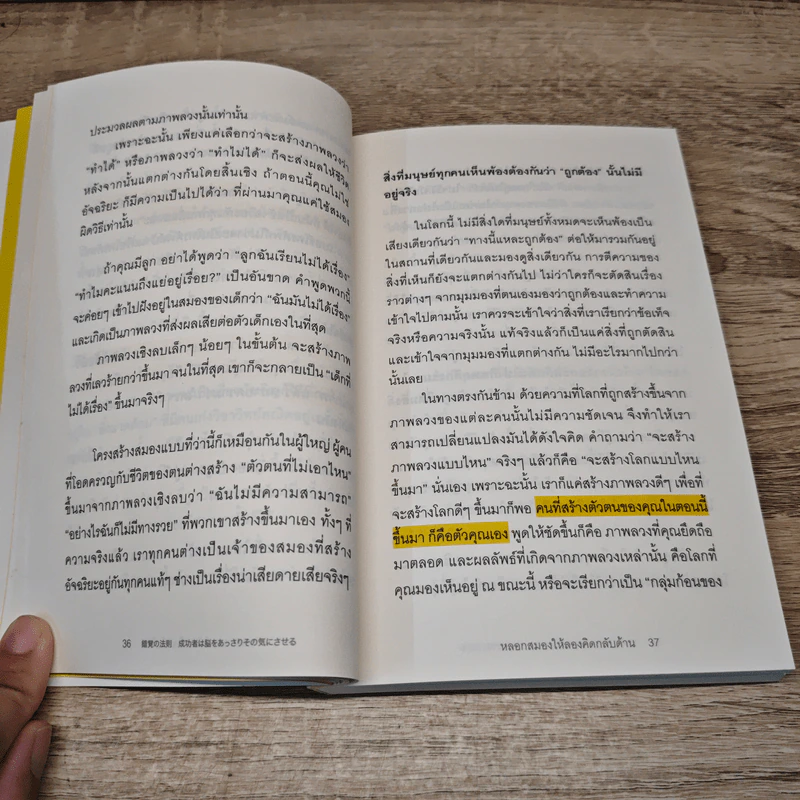 หลอกสมองให้ลองคิดกลับด้าน - ฟุมิโอะ นิชิดะ รูปที่ 9