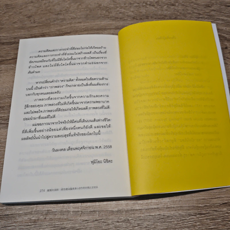 หลอกสมองให้ลองคิดกลับด้าน - ฟุมิโอะ นิชิดะ รูปที่ 10