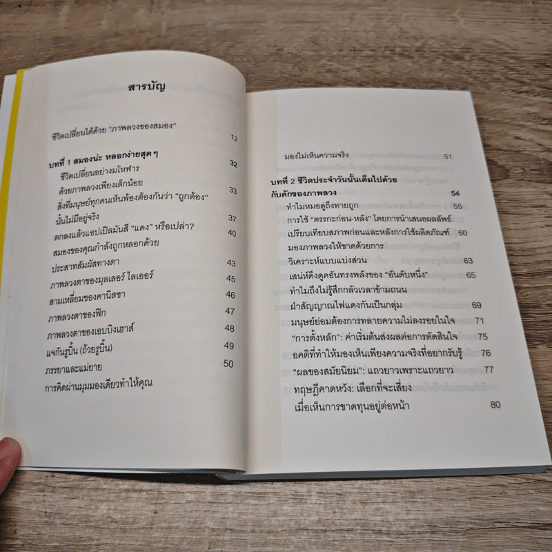หลอกสมองให้ลองคิดกลับด้าน - ฟุมิโอะ นิชิดะ รูปที่ 8