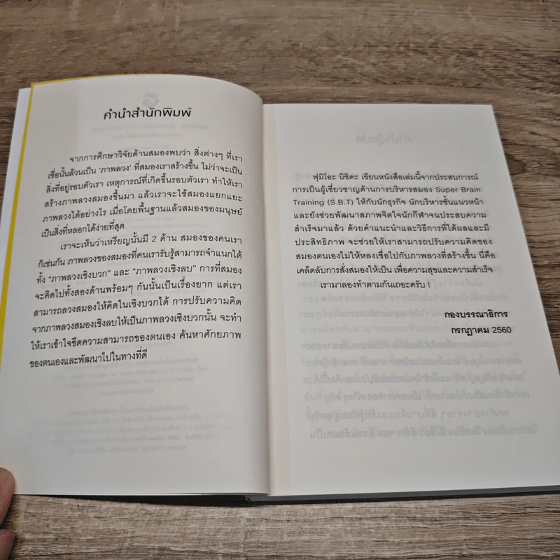 หลอกสมองให้ลองคิดกลับด้าน - ฟุมิโอะ นิชิดะ รูปที่ 7