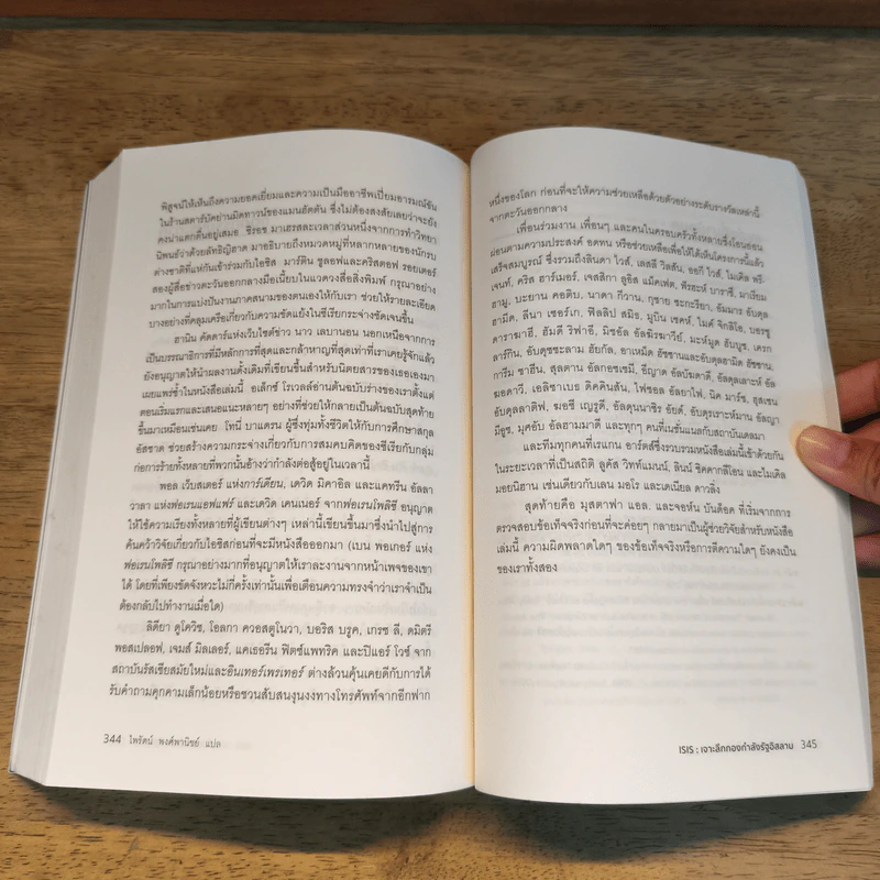 ISIS เจาะลึกกองกำลังรัฐอิสลาม - Michael Weiss, Hassan Hassan, ไพรัตน์ พงศ์พาณิชย์ รูปที่ 9