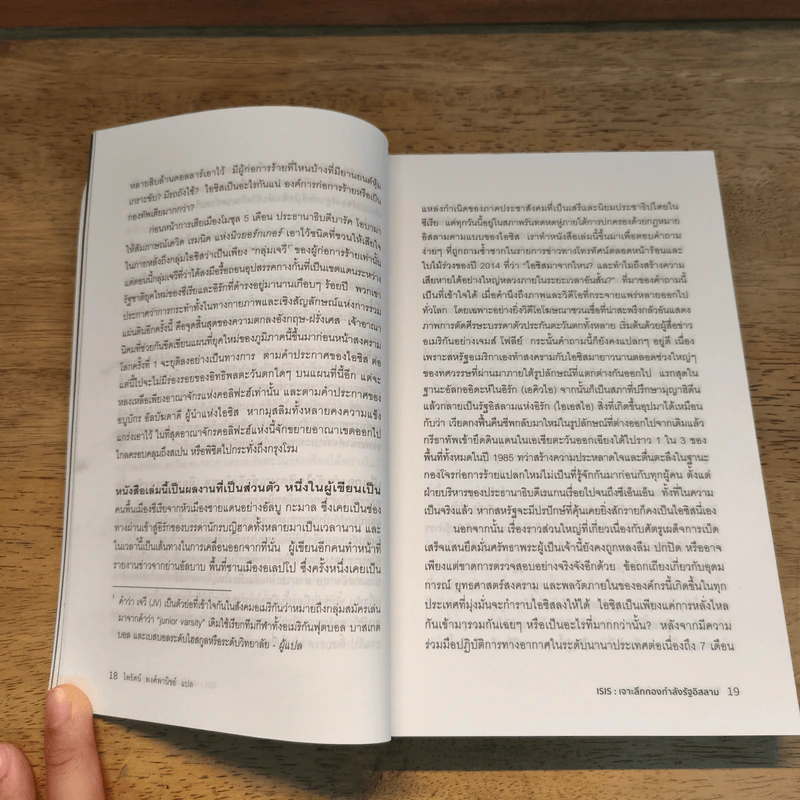 ISIS เจาะลึกกองกำลังรัฐอิสลาม - Michael Weiss, Hassan Hassan, ไพรัตน์ พงศ์พาณิชย์ รูปที่ 8