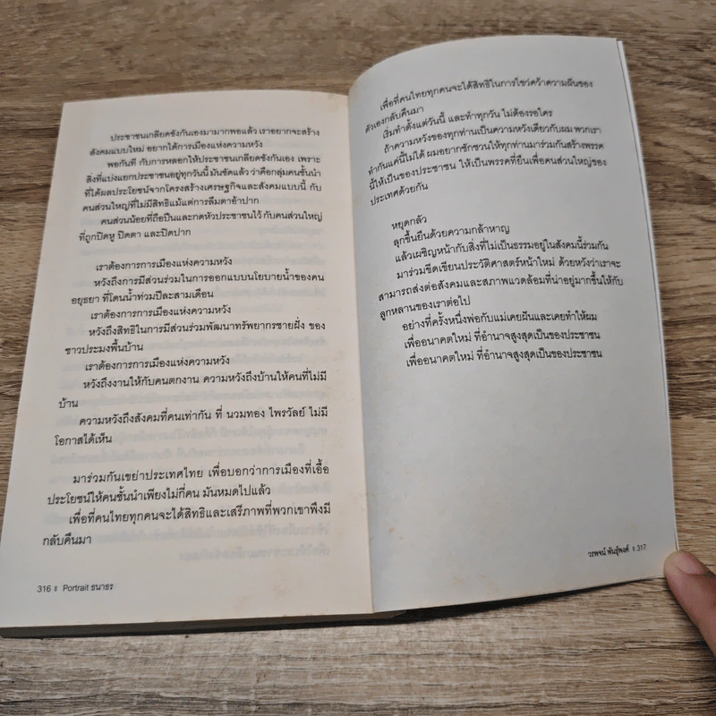 Portrait ธนาธร - วรพจน์ พันธุ์พงศ์ รูปที่ 9