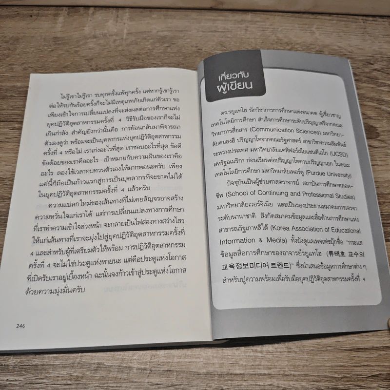 เมื่อหุ่นยนต์ครองโลก การศึกษาคือทางรอดเดียวของมนุษย์ รูปที่ 9