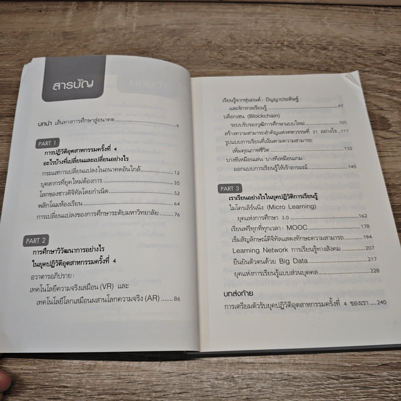เมื่อหุ่นยนต์ครองโลก การศึกษาคือทางรอดเดียวของมนุษย์ รูปที่ 7
