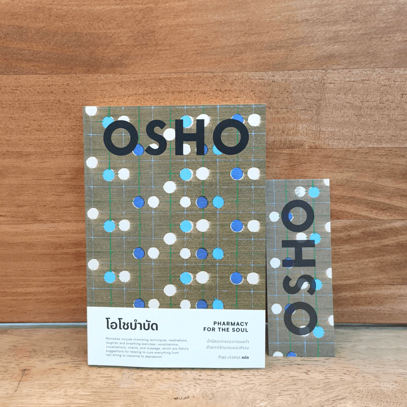 Pharmacy for the Soul - OSHO โอโชบำบัด รูปที่ 1