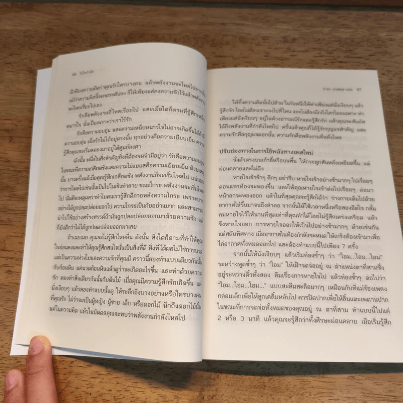 Pharmacy for the Soul - OSHO โอโชบำบัด รูปที่ 11