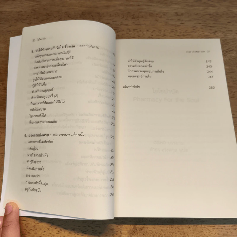 Pharmacy for the Soul - OSHO โอโชบำบัด รูปที่ 10