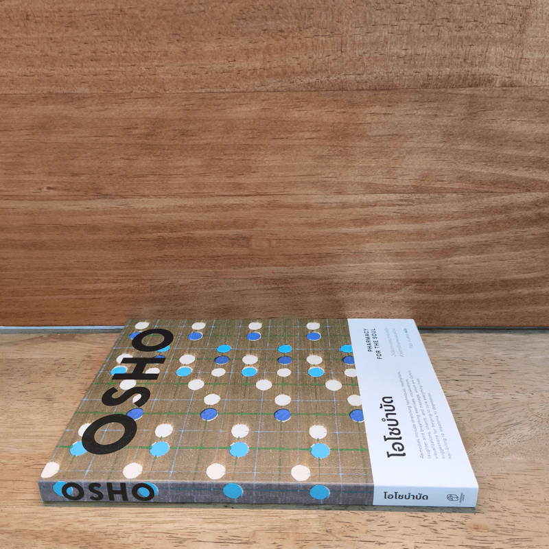 Pharmacy for the Soul - OSHO โอโชบำบัด รูปที่ 2
