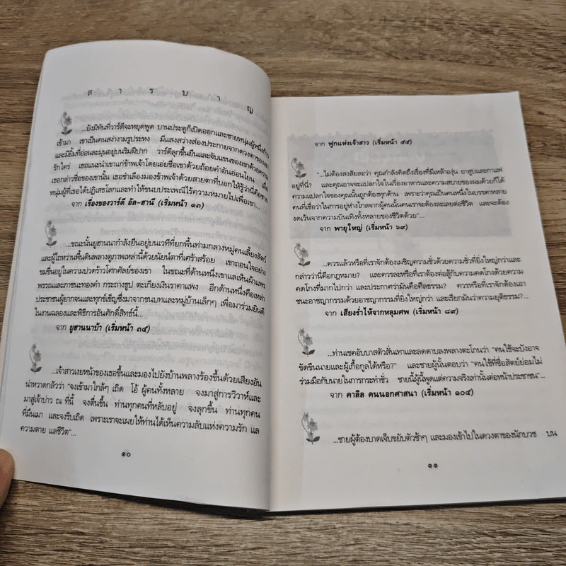 วิญญาณขบถ Spirit Rebellious - คาลิล ยิบราน รูปที่ 7
