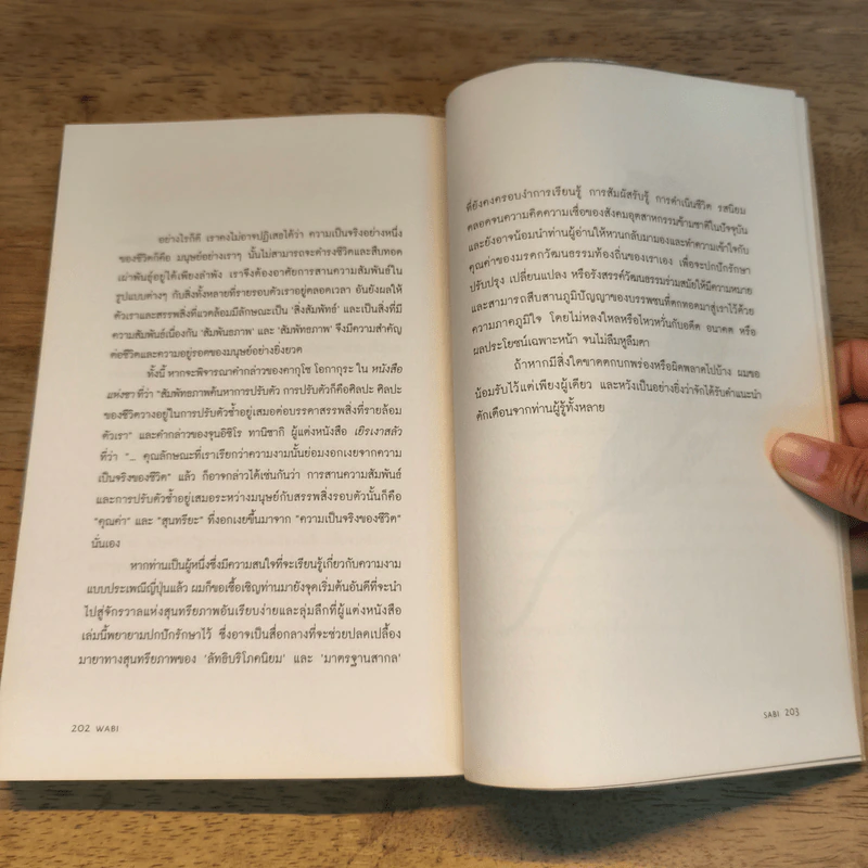 Wabi-Sabi - Leonard Koren รูปที่ 9