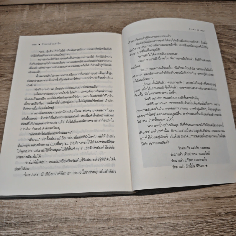 หอมลมหวน รักมาแล้วแม่เอ๊ย - คำแพง รูปที่ 8