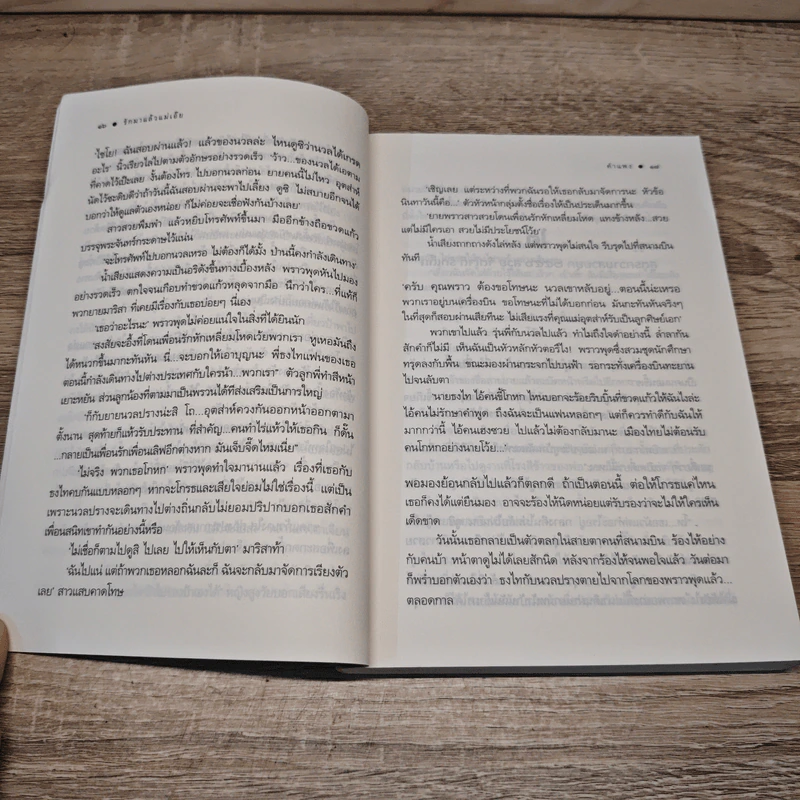 หอมลมหวน รักมาแล้วแม่เอ๊ย - คำแพง รูปที่ 7