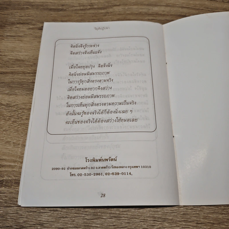 แนวทางปฏิบัติธรรม - พระราชวุฒาจารย์ (หลงปู่ตูลย์ อตุโล) รูปที่ 7