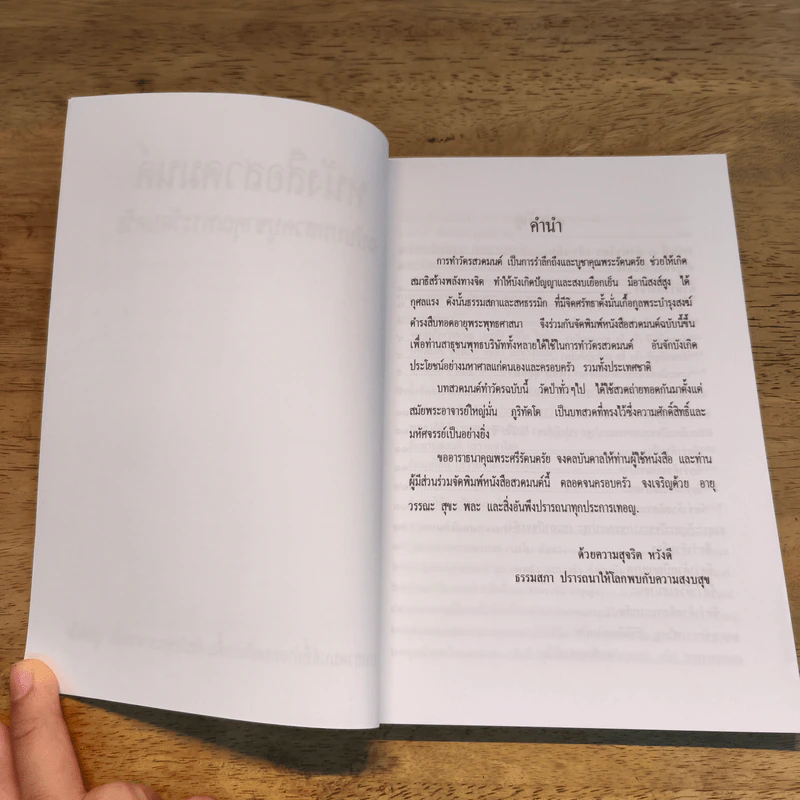 หนังสือ หนังสือสวดมนต์ ฉบับบูชาคุณพระรัตนตรัย - ท่านหลวงปู่มั่น ภูริทัตโต รูปที่ 6