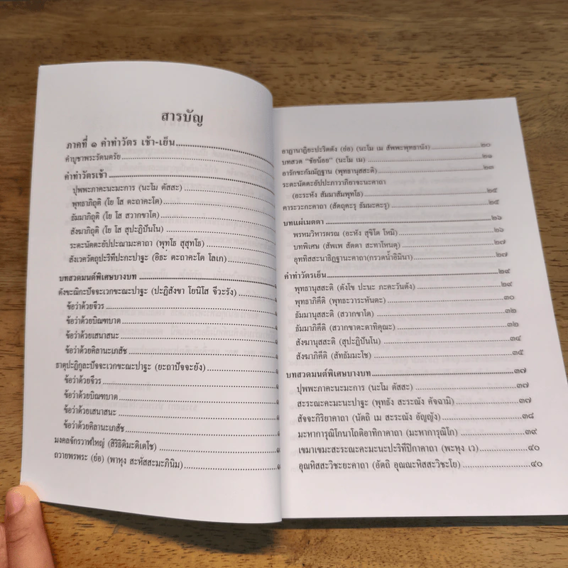 หนังสือ หนังสือสวดมนต์ ฉบับบูชาคุณพระรัตนตรัย - ท่านหลวงปู่มั่น ภูริทัตโต รูปที่ 7