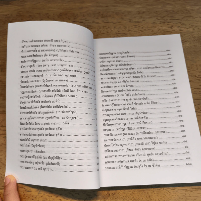 หนังสือ หนังสือสวดมนต์ ฉบับบูชาคุณพระรัตนตรัย - ท่านหลวงปู่มั่น ภูริทัตโต รูปที่ 8