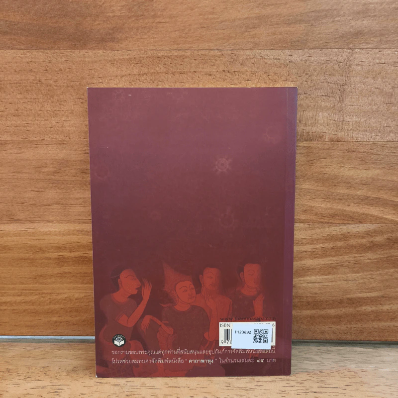คาถาพาหุง พุทธมนต์อันศักดิ์สิทธิ์ รูปที่ 5