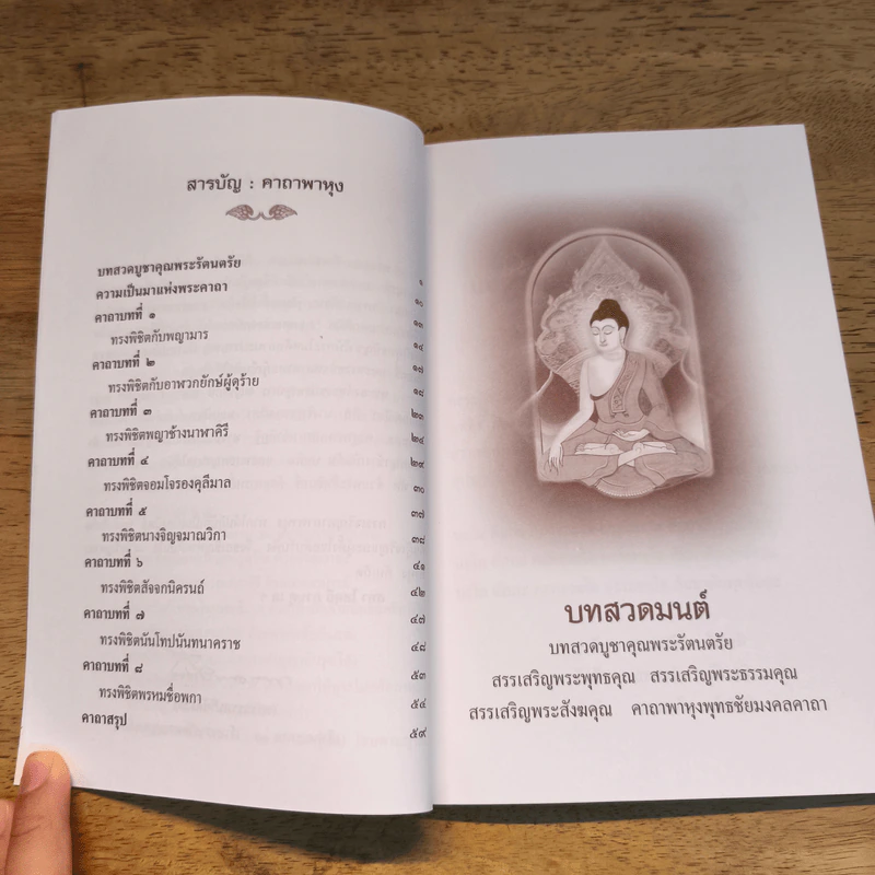 คาถาพาหุง พุทธมนต์อันศักดิ์สิทธิ์ รูปที่ 6