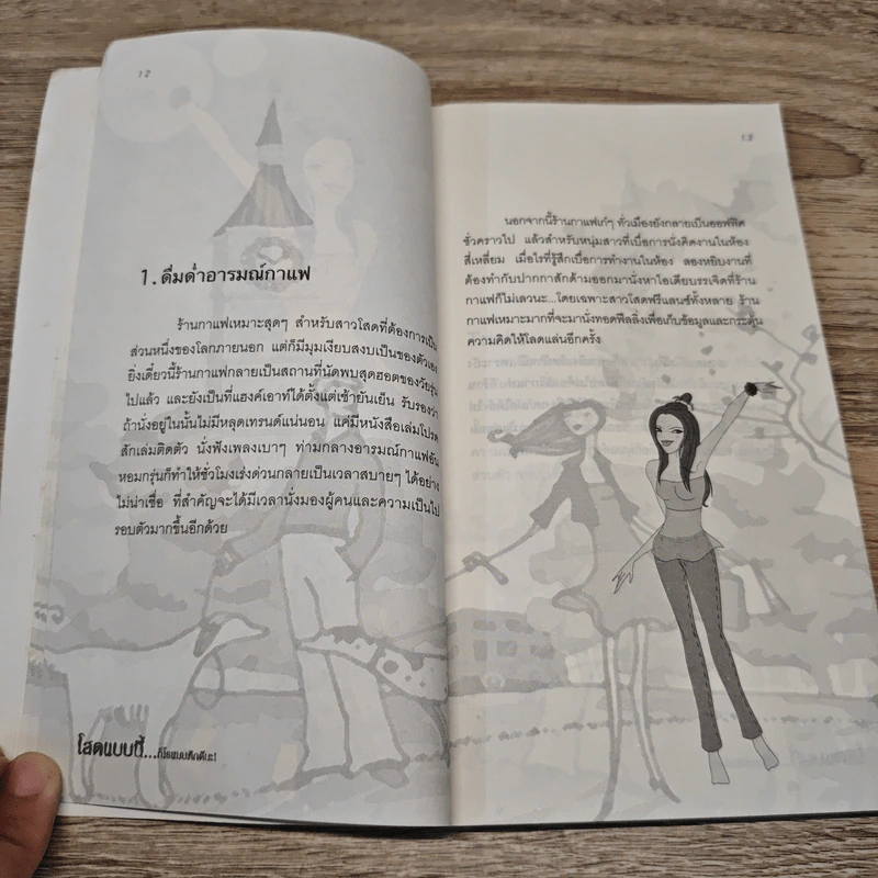 โสดแบบนี้...ก็โรแมนติกดีนะ! รูปที่ 10