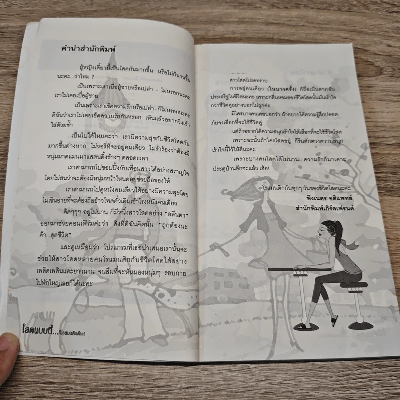 โสดแบบนี้...ก็โรแมนติกดีนะ! รูปที่ 8