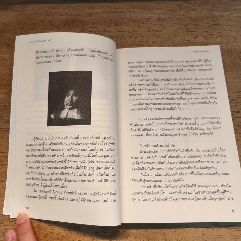 "มอง" ไม่ได้แปลว่า "เห็น" Ways of Seeing - จอห์น เบอร์เกอร์ (John Berger) รูปที่ 7