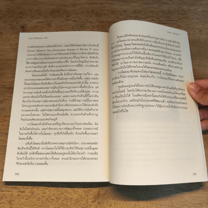 "มอง" ไม่ได้แปลว่า "เห็น" Ways of Seeing - จอห์น เบอร์เกอร์ (John Berger) รูปที่ 8