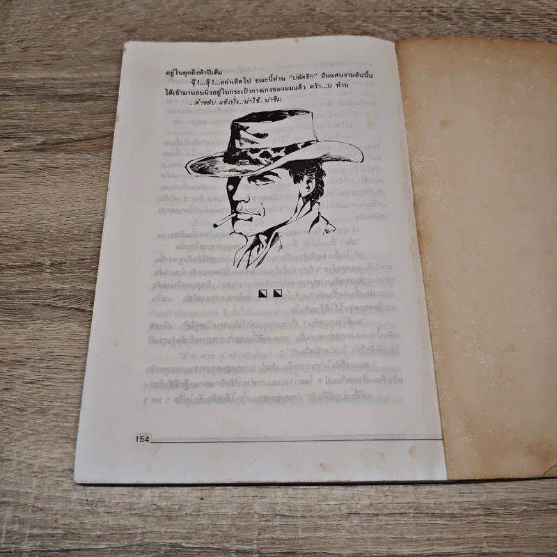 คดีโปกฮา - บุญร่วม เทียมจันทร์ (อัยการพิเศษ) รูปที่ 9