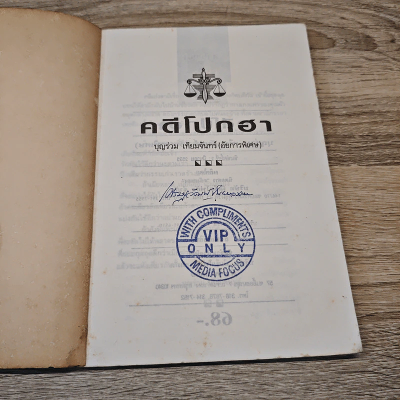คดีโปกฮา - บุญร่วม เทียมจันทร์ (อัยการพิเศษ) รูปที่ 6