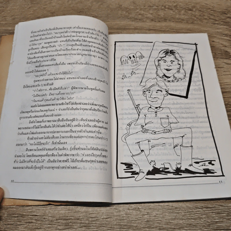 คดีโปกฮา - บุญร่วม เทียมจันทร์ (อัยการพิเศษ) รูปที่ 8