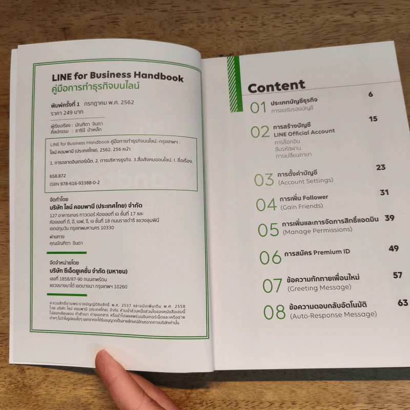 Line For Business Handbook คู่มือการทำธุรกิจบนไลน์ รูปที่ 6
