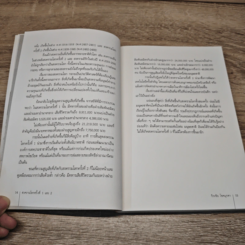 สงครามโลกครั้งที่ 1 และ 2 World War I,II รูปที่ 9