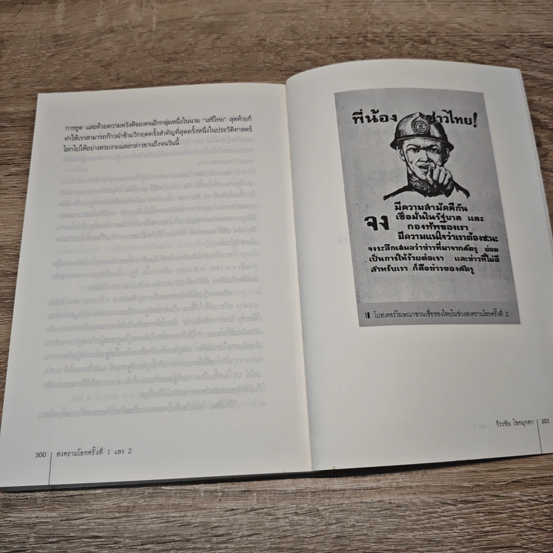 สงครามโลกครั้งที่ 1 และ 2 World War I,II รูปที่ 10
