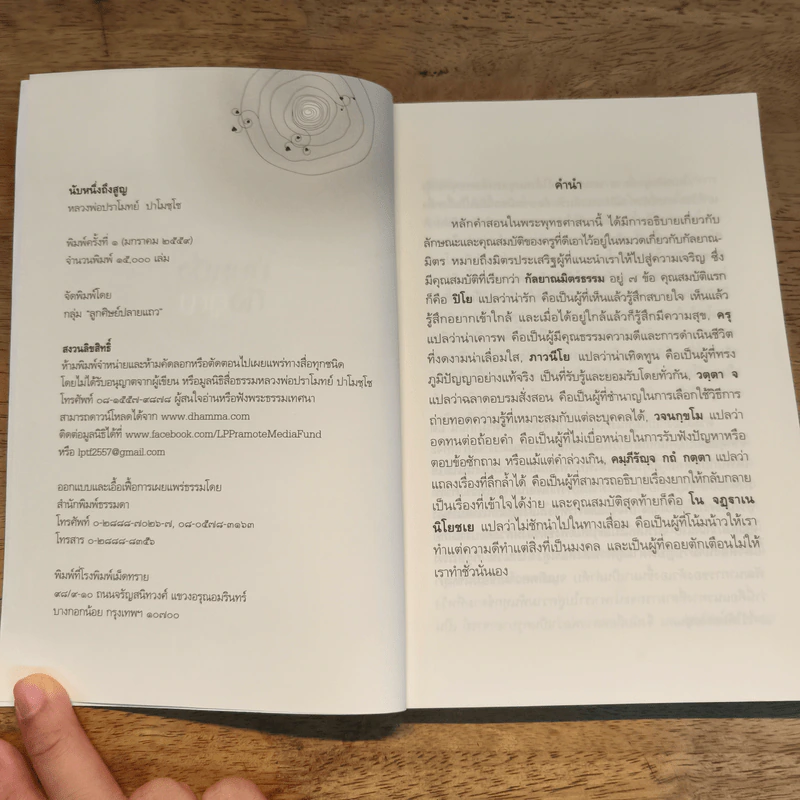 นับหนึ่งถึงสูญ - หลวงพ่อปราโมทย์ ปาโมชฺโช รูปที่ 6